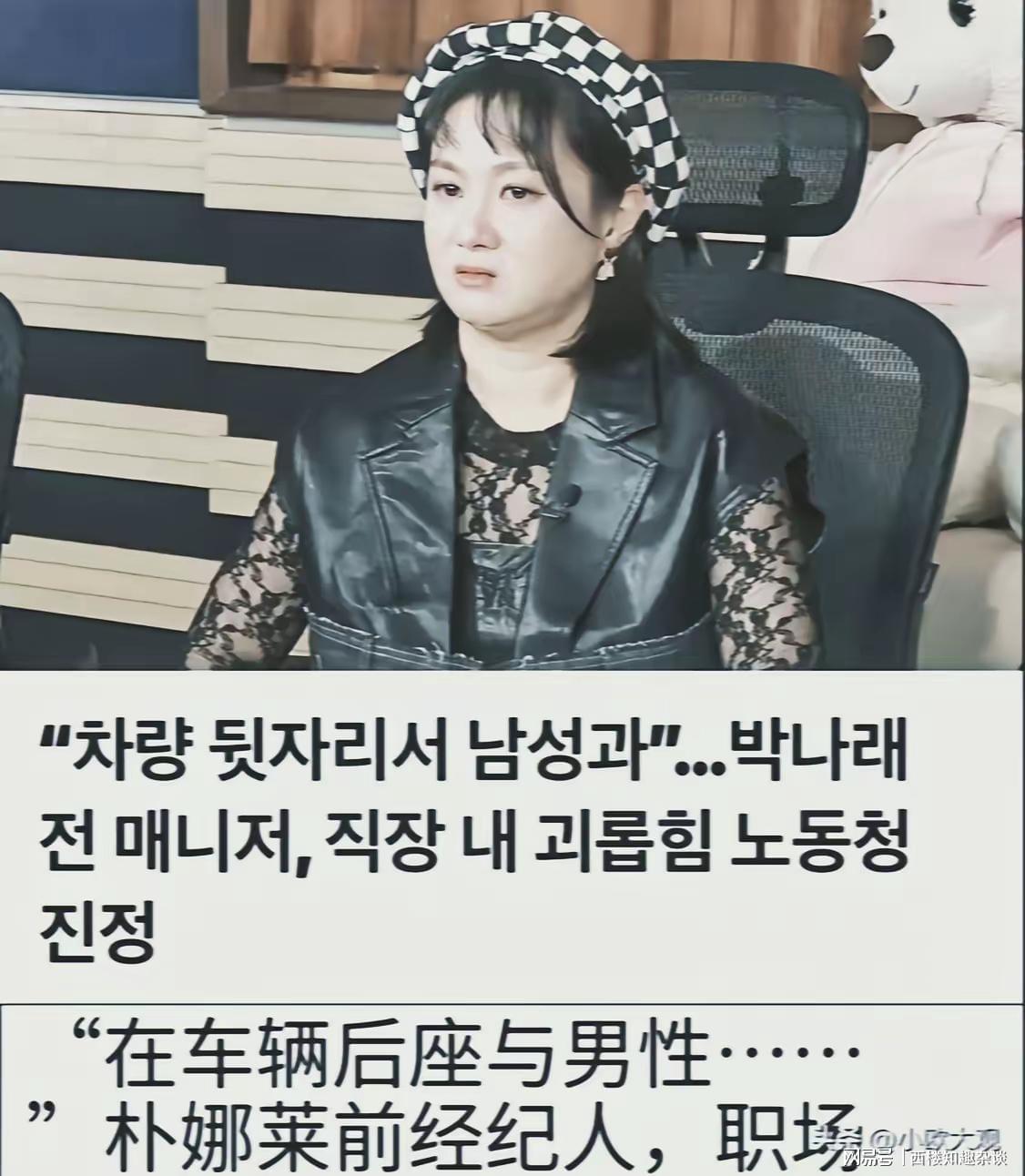 世界杯赛程查询-韩女星朴娜莱和男性朋友在车上发生了性关系，两名经纪人被迫围观